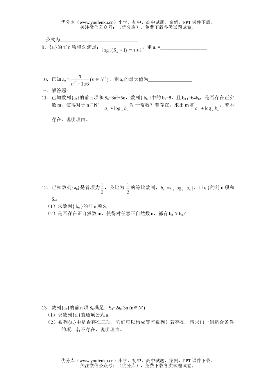 高中二年级数学江苏省上冈高级中学二轮复习材料试卷_第2页
