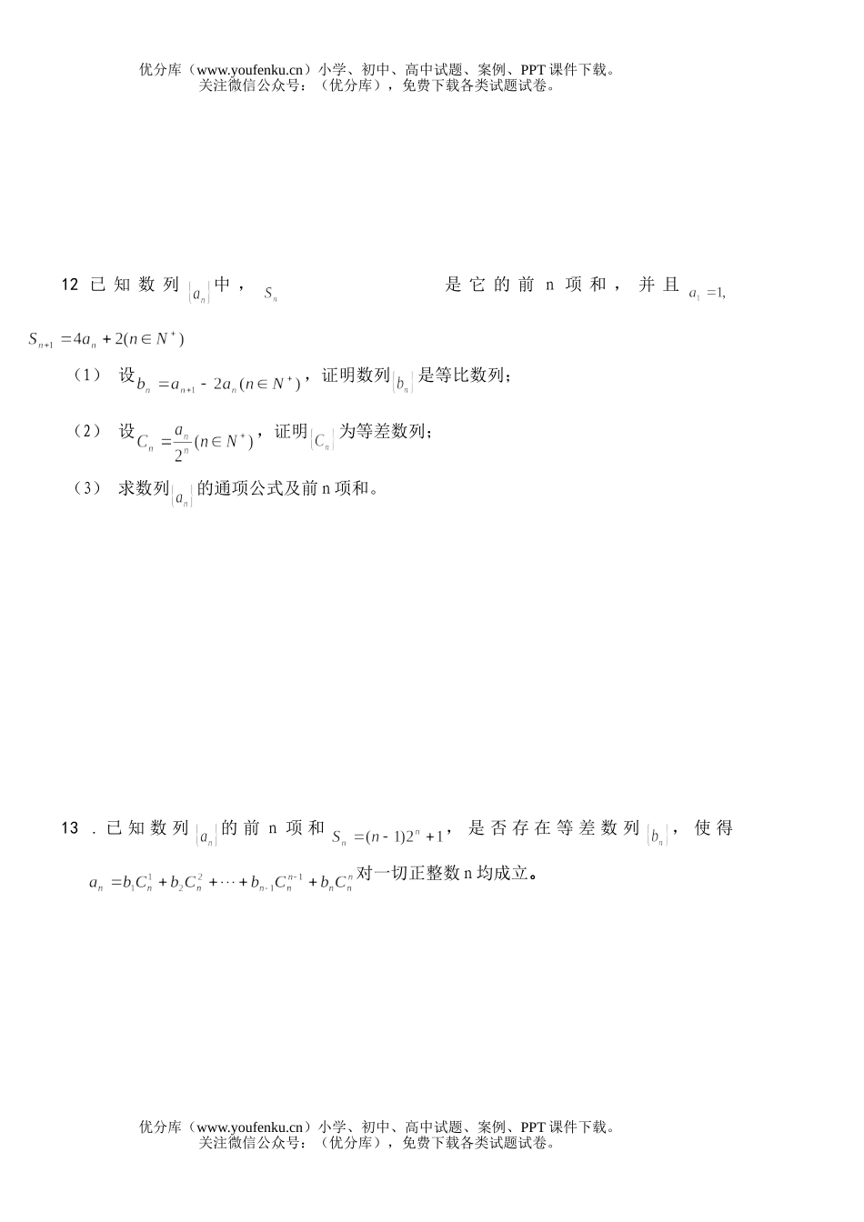 高中二年级数学江苏省上冈高级中学二轮复习材料试卷_第2页