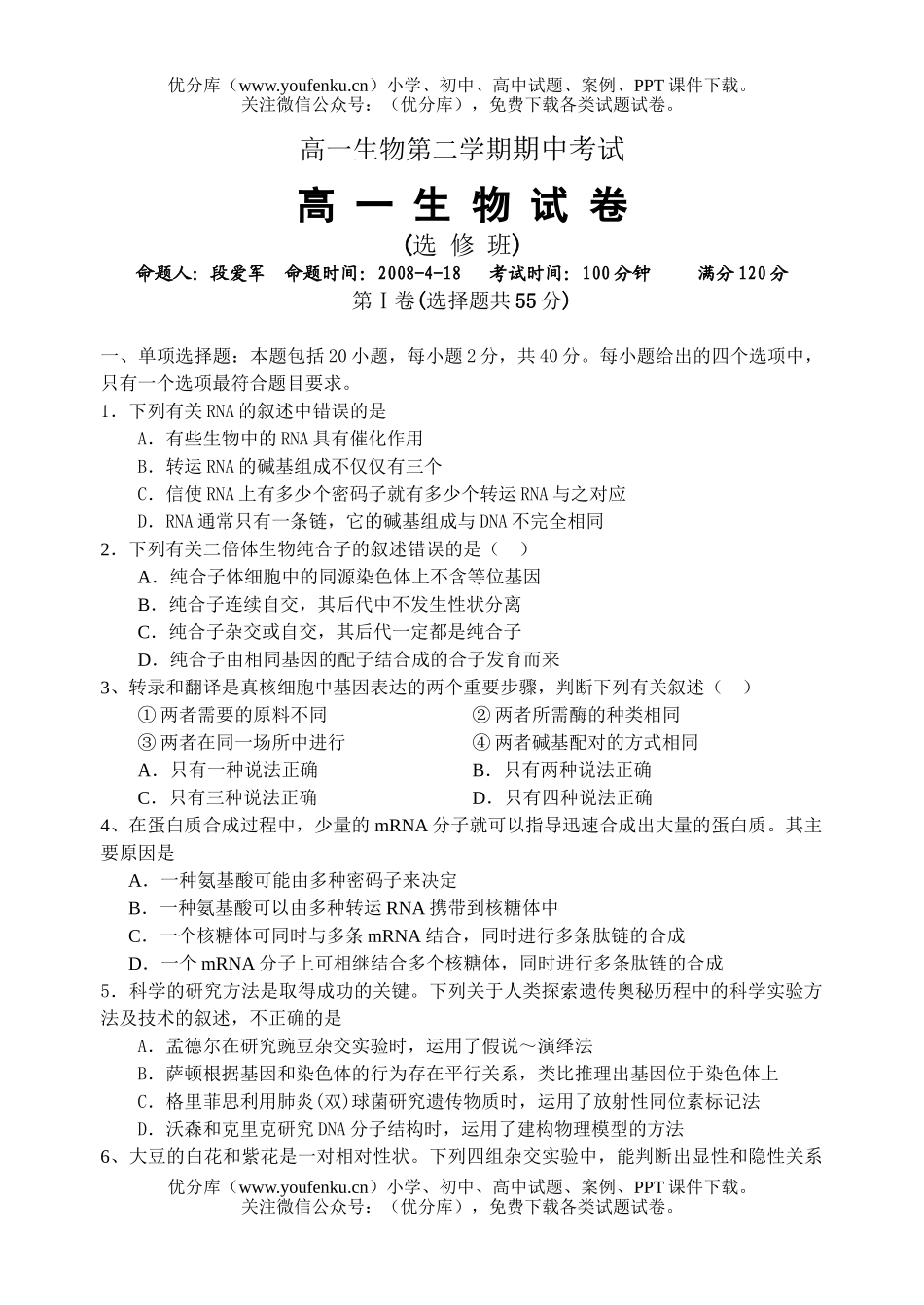 高中一年级生物第二学期期中考试1试卷_第1页