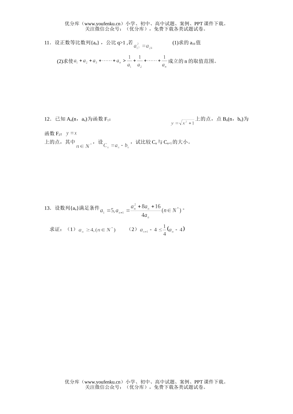 高中二年级数学江苏省上冈高级中学二轮复习材料试卷_第2页
