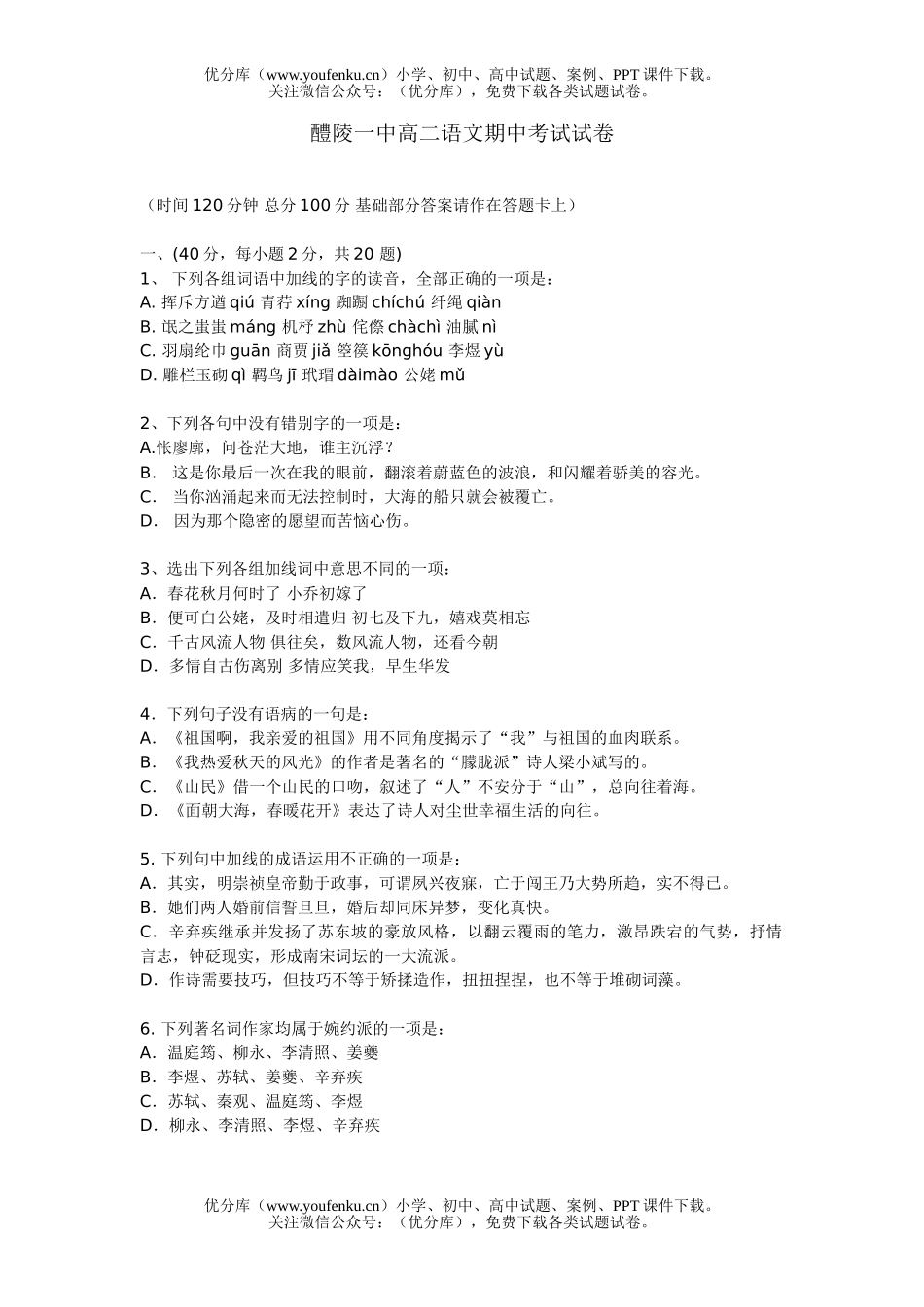 高中二年级语文期中考试2试卷_第1页