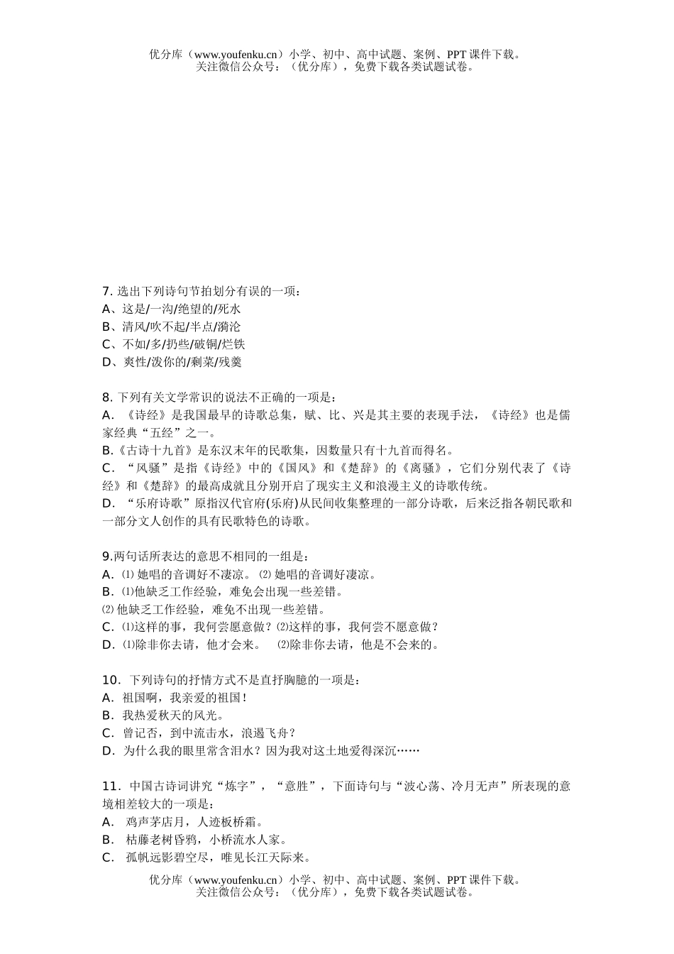 高中二年级语文期中考试2试卷_第2页