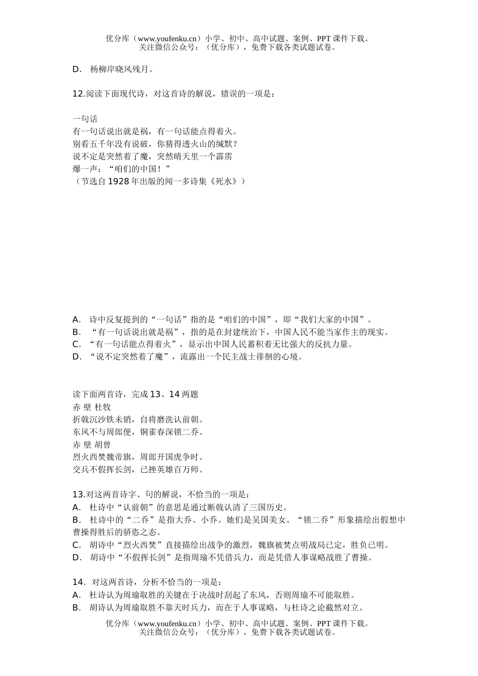 高中二年级语文期中考试2试卷_第3页