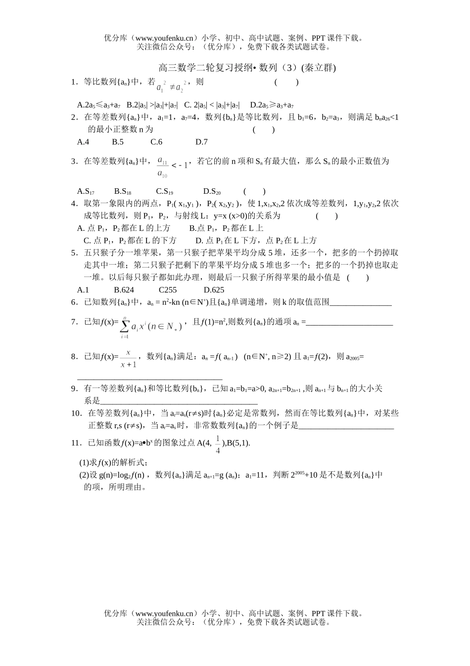 高中二年级数学江苏省上冈高级中学二轮复习材料试卷_第1页