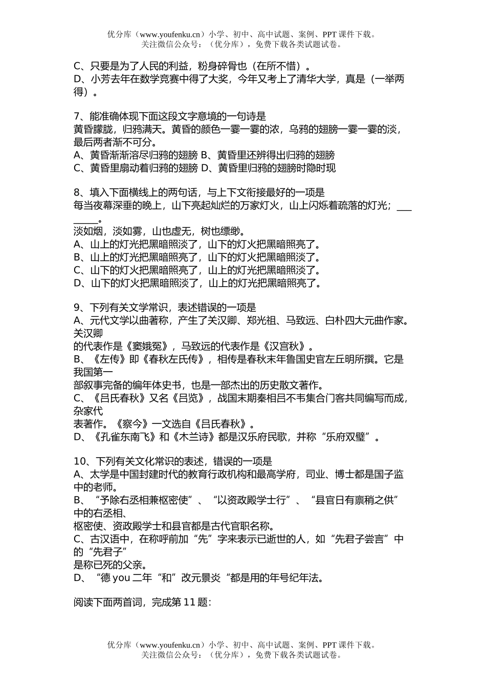 高中二年级语文期中试卷_第2页