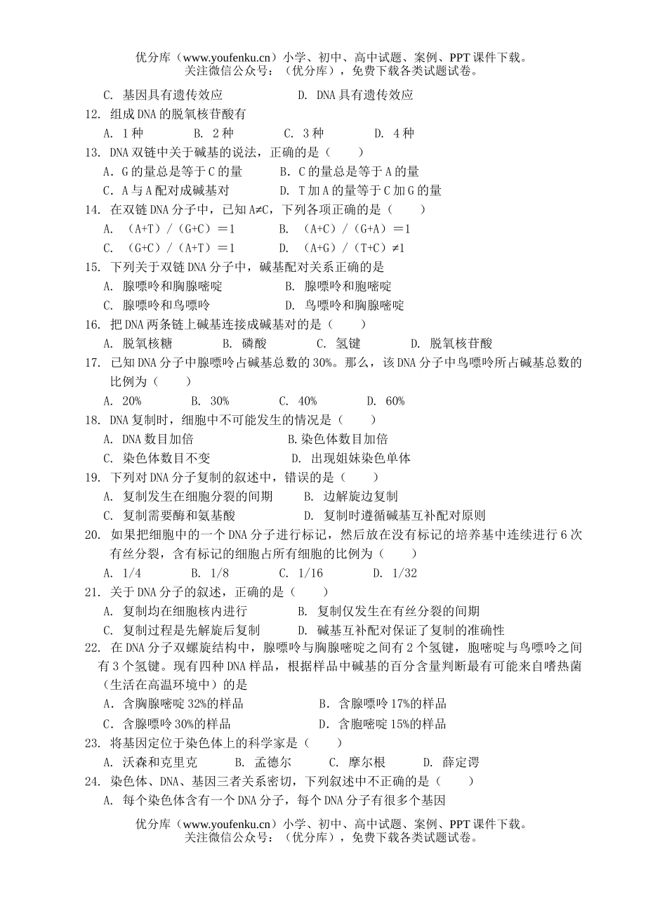 高中一年级生物第二学期期中测试卷_第2页