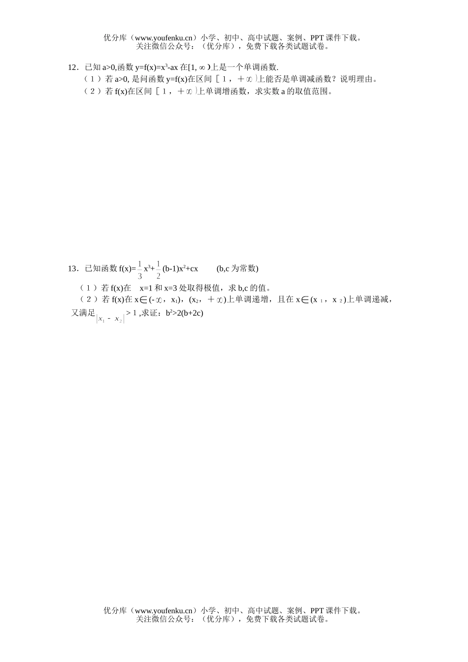 高中二年级数学江苏省上冈高级中学二轮复习材料试卷_第2页