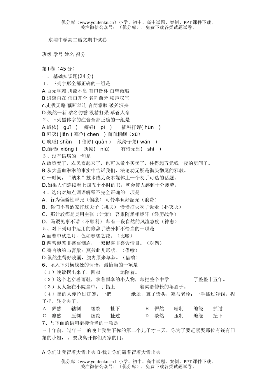 高中二年级语文期中试卷_第1页