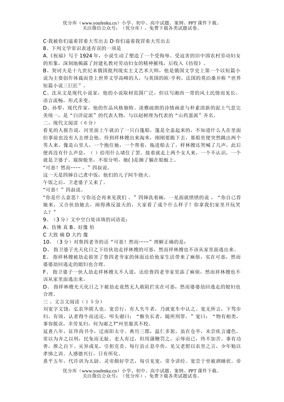 高中二年级语文期中试卷_第2页