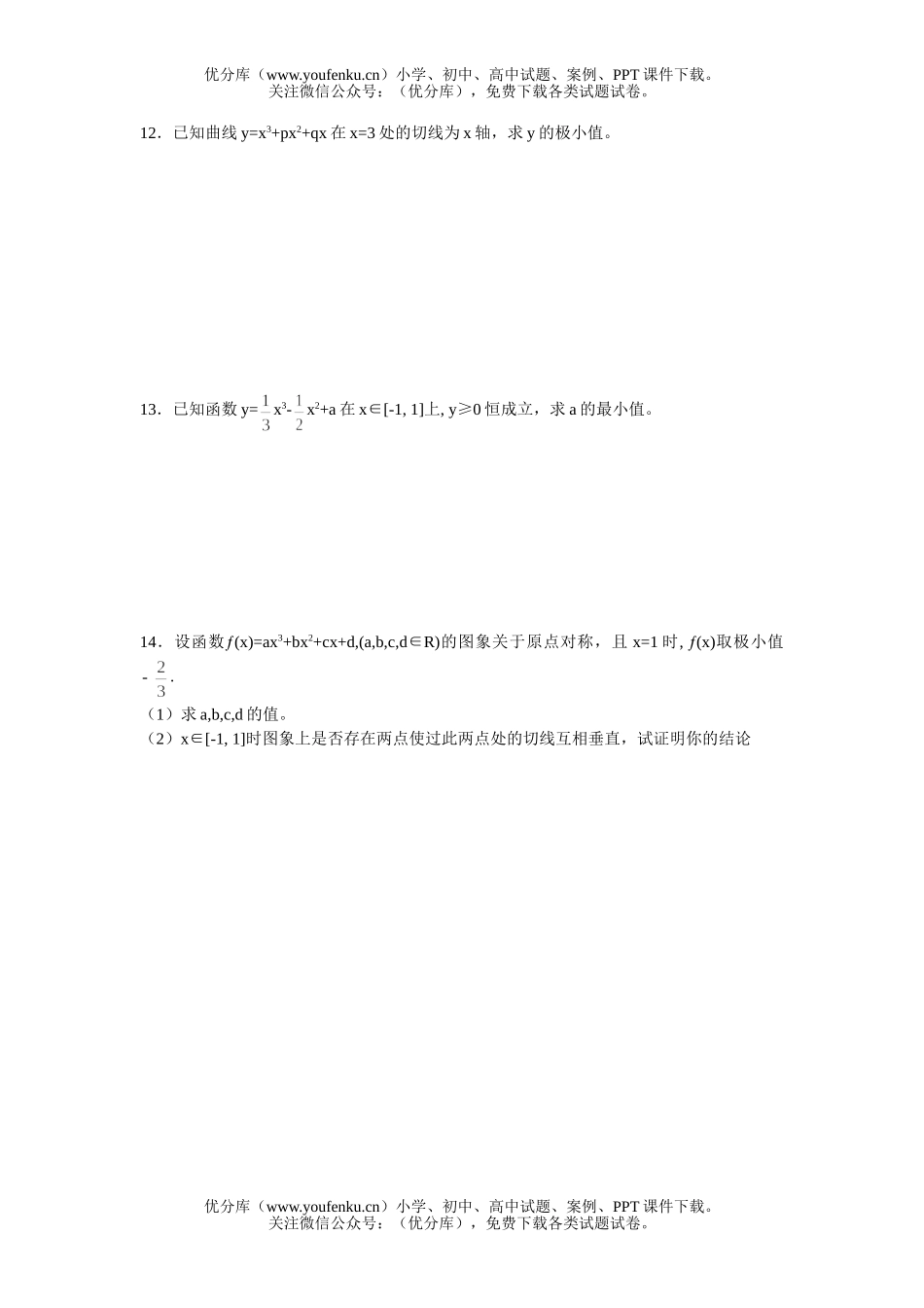 高中二年级数学江苏省上冈高级中学二轮复习材料试卷_第1页