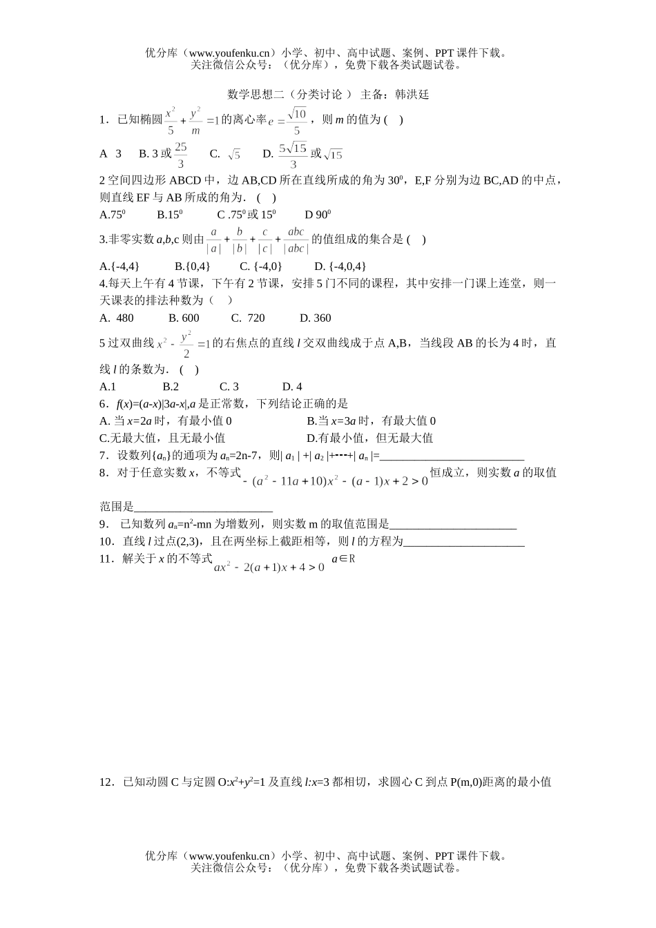 高中二年级数学江苏省上冈高级中学二轮复习材料试卷_第1页
