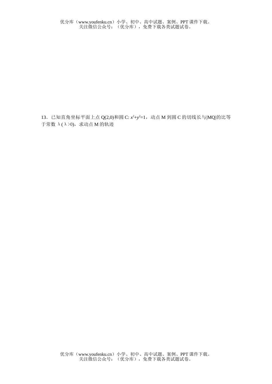 高中二年级数学江苏省上冈高级中学二轮复习材料试卷_第2页