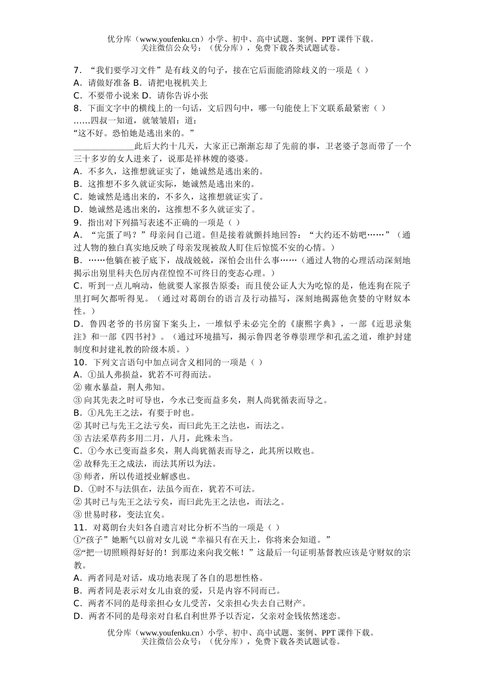 高中二年级语文上学期期中考试卷_第2页