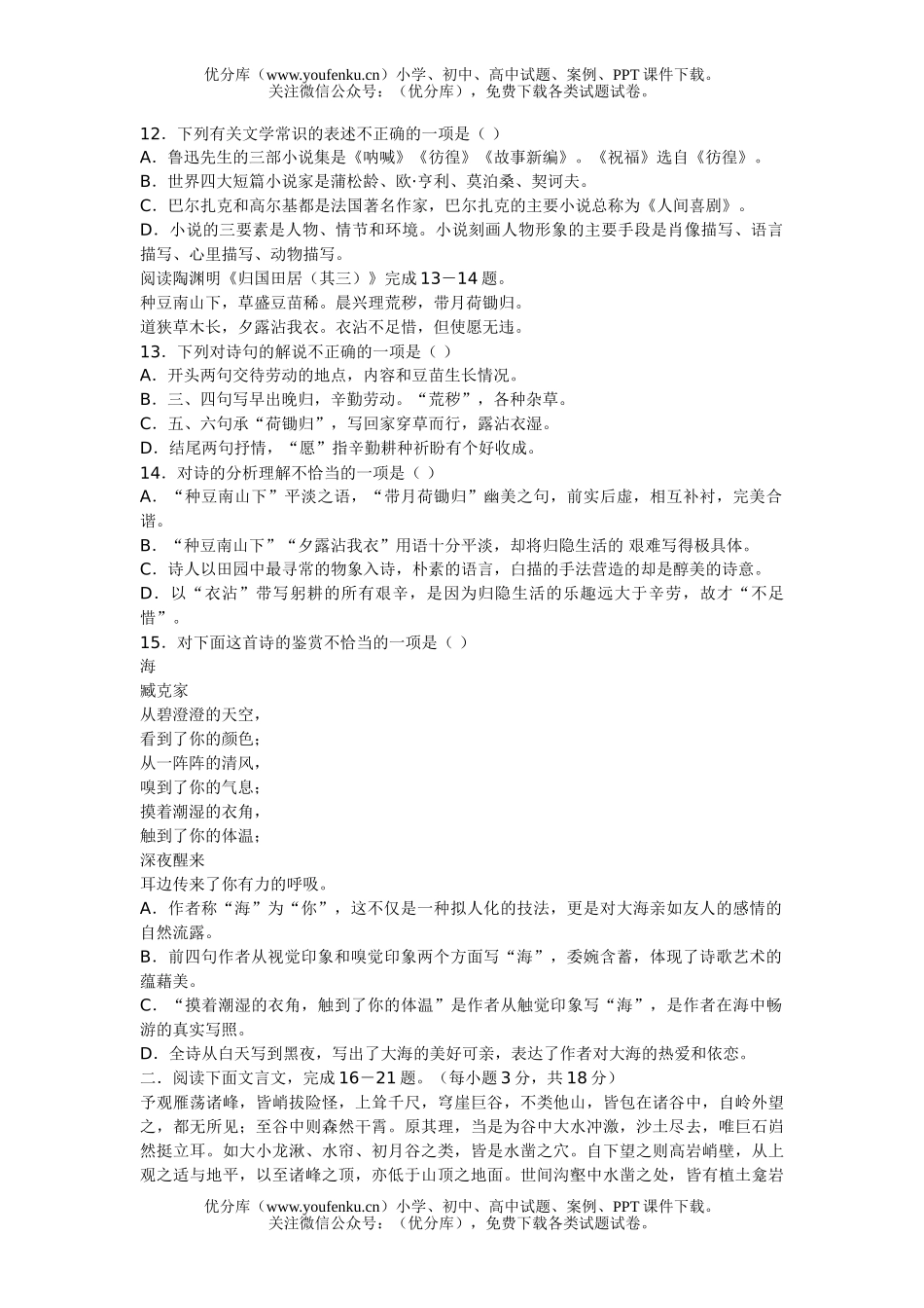 高中二年级语文上学期期中考试卷_第3页