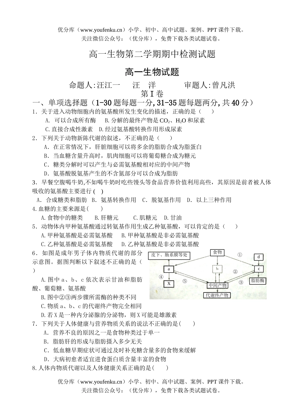 高中一年级生物第二学期期中检测试卷_第1页