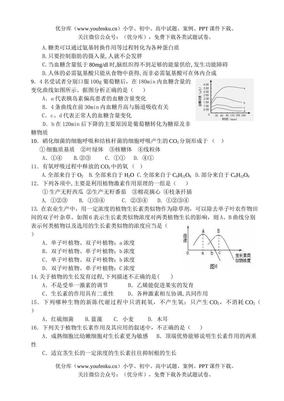 高中一年级生物第二学期期中检测试卷_第2页