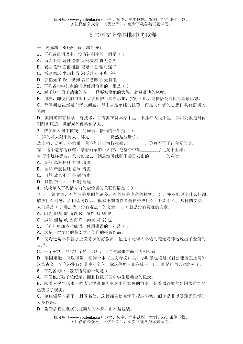 高中二年级语文上学期期中考试卷_第1页