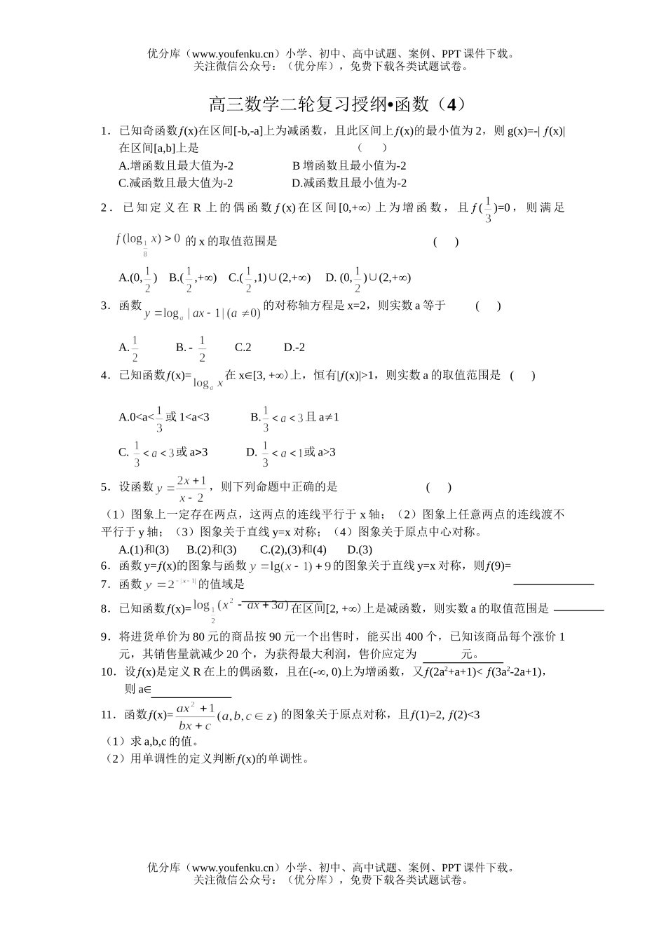 高中二年级数学江苏省上冈高级中学二轮复习材料试卷_第1页