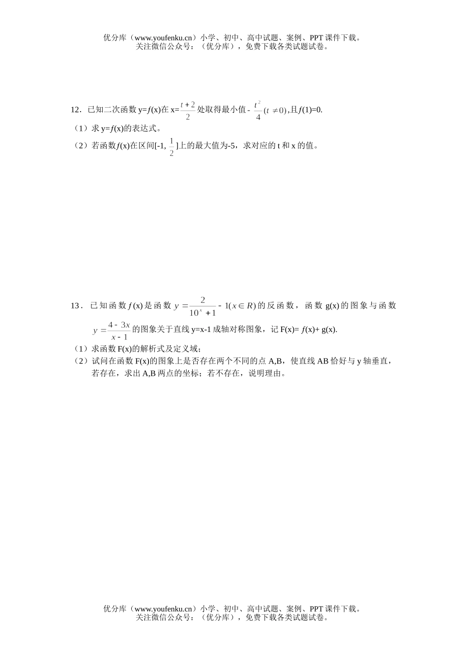 高中二年级数学江苏省上冈高级中学二轮复习材料试卷_第2页