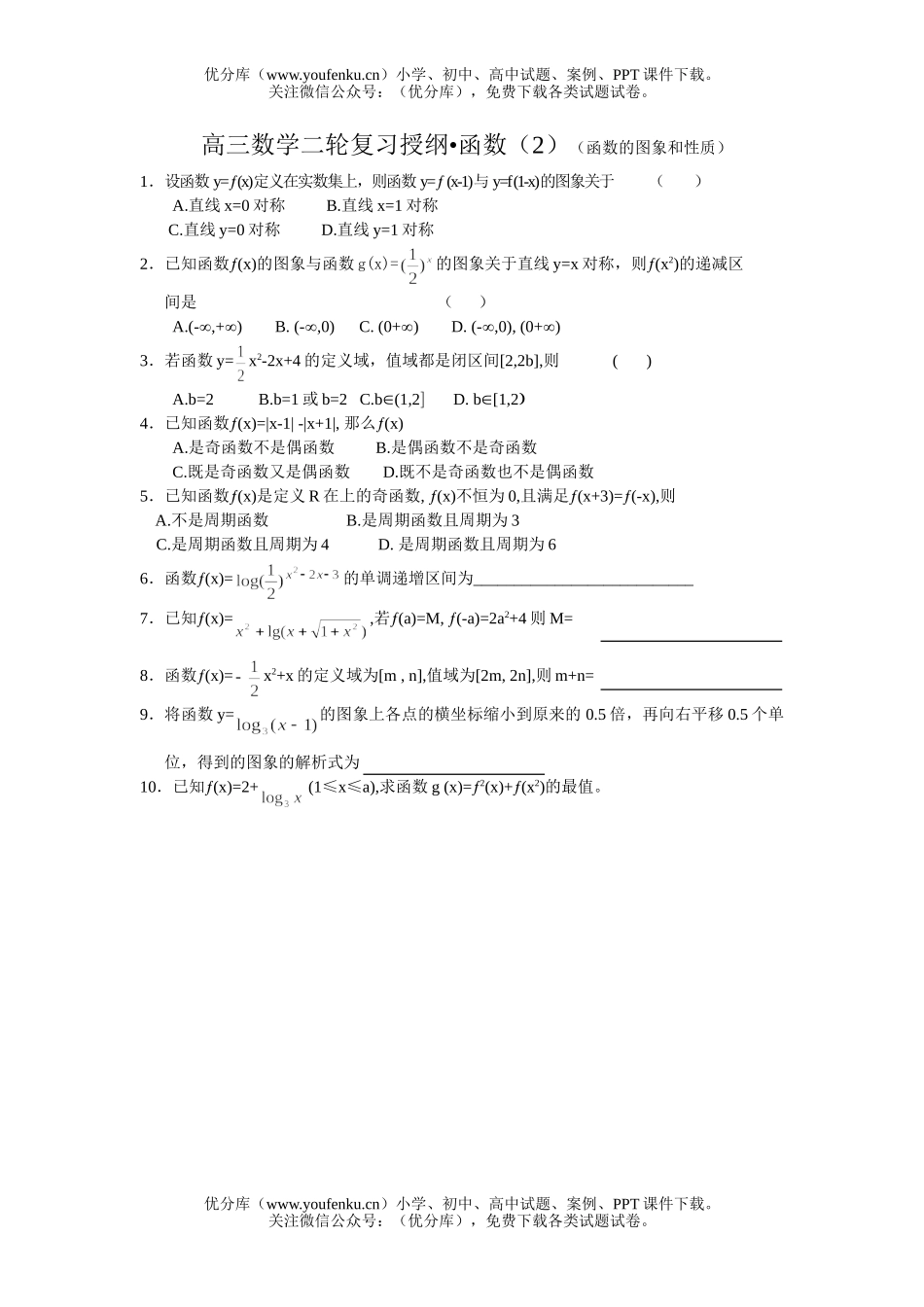 高中二年级数学江苏省上冈高级中学二轮复习材料试卷_第1页