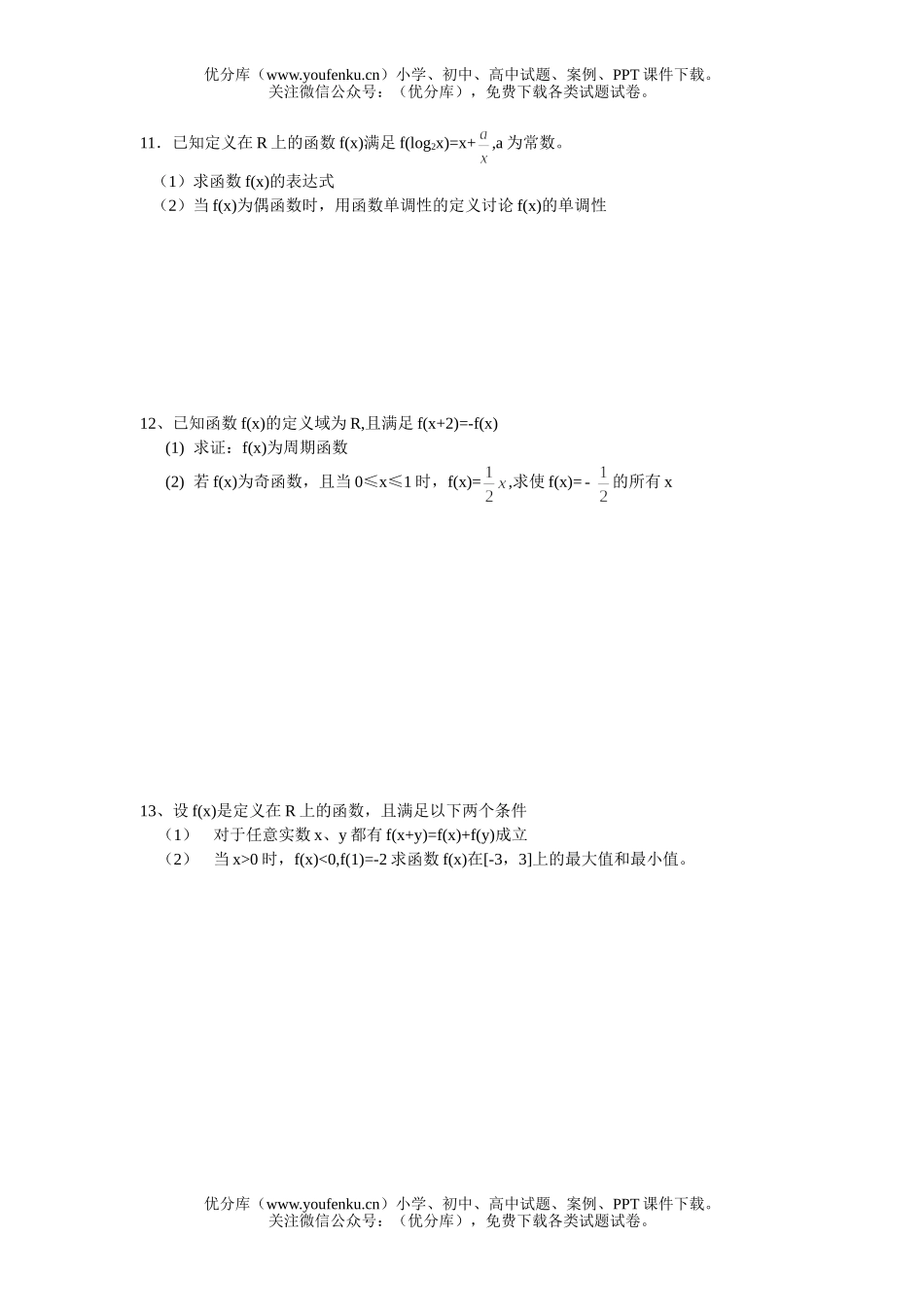 高中二年级数学江苏省上冈高级中学二轮复习材料试卷_第2页