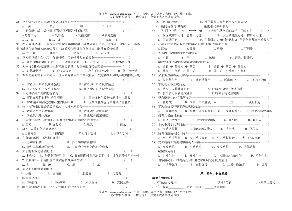 高中一年级生物第一学期期末考试2试卷_第2页