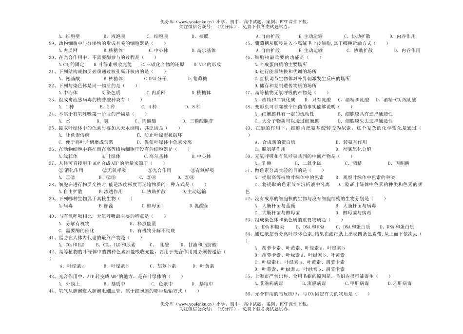 高中一年级生物第一学期期末考试1试卷_第2页