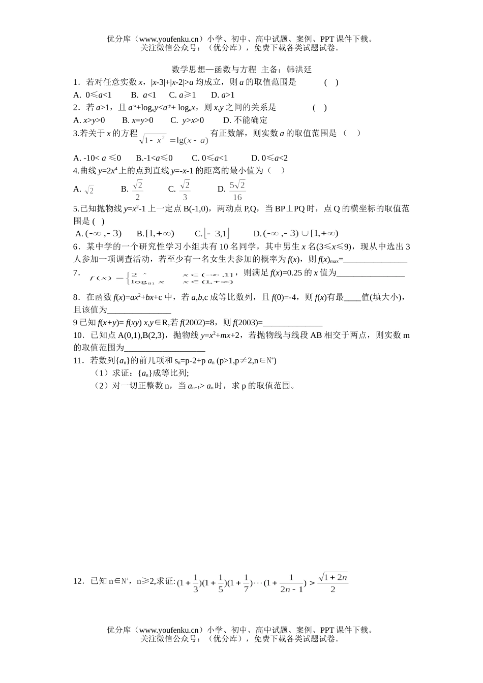 高中二年级数学江苏省上冈高级中学二轮复习材料试卷_第1页