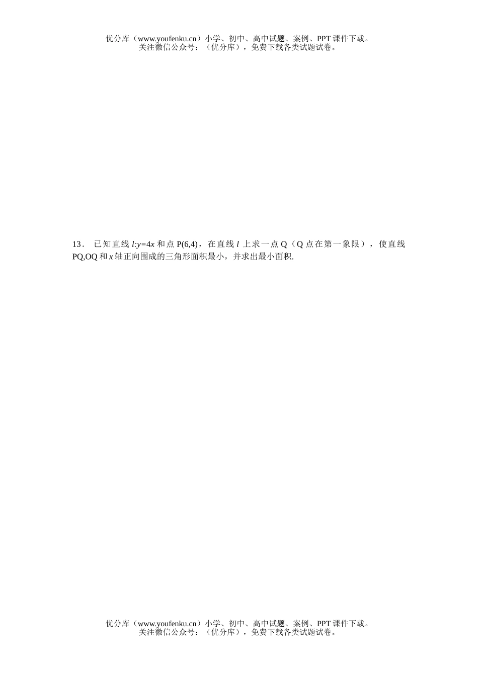 高中二年级数学江苏省上冈高级中学二轮复习材料试卷_第2页