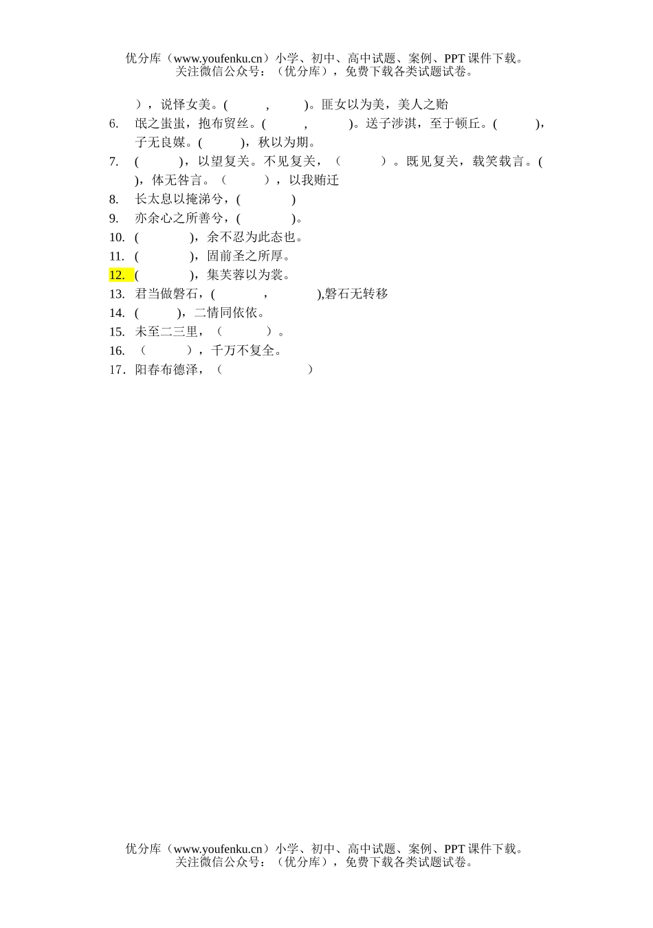 高中二年级语文高语第三册第1-2单元测试答题试卷_第2页