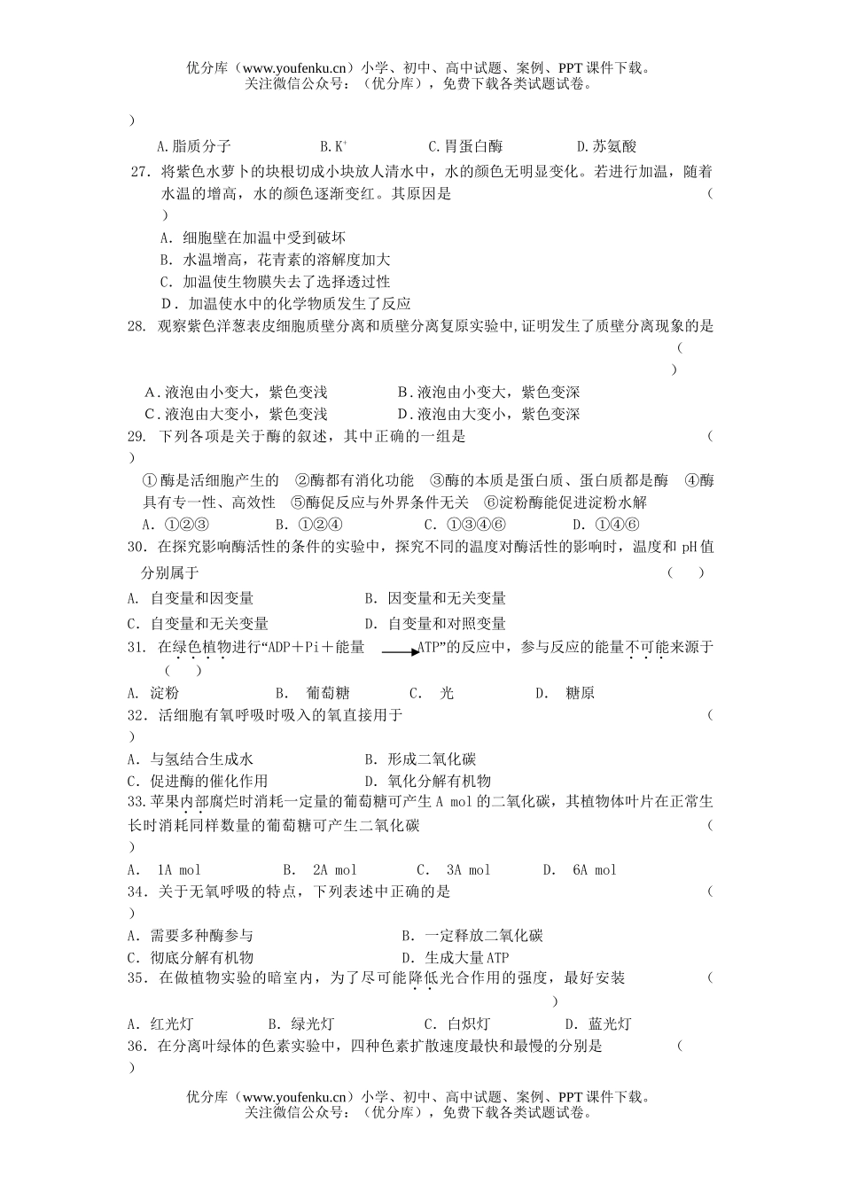 高中一年级生物第一学期期末统考试卷_第3页