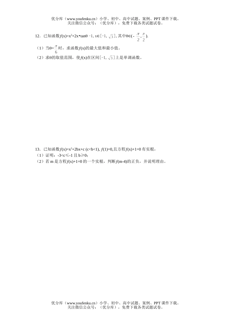 高中二年级数学江苏省上冈高级中学二轮复习材料试卷_第2页