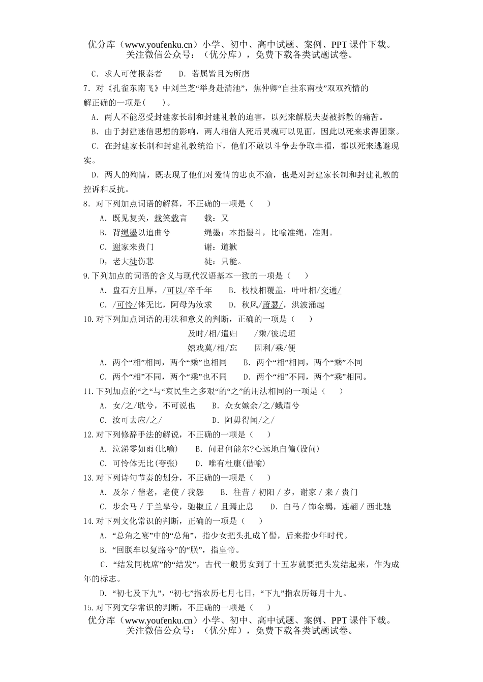 高中二年级语文高语第三册第1-2单元测(题目)试卷_第2页