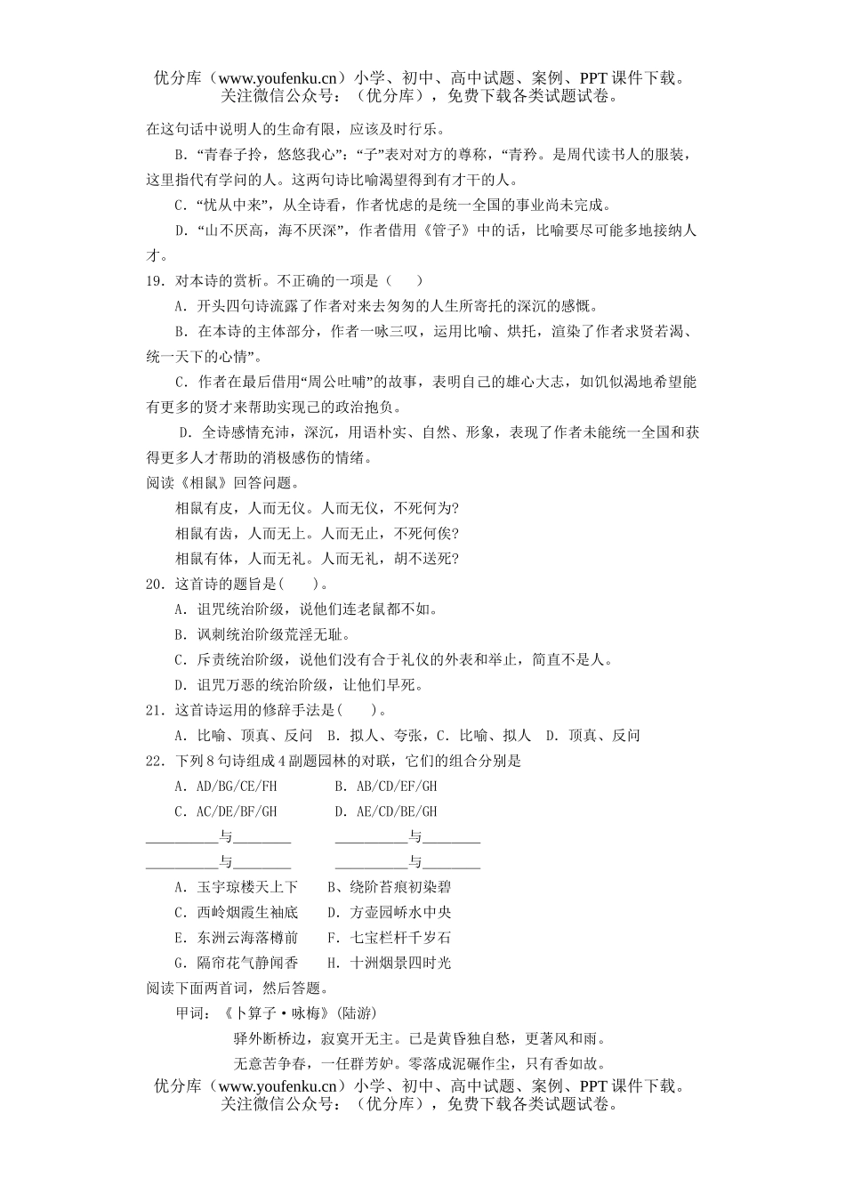 高中二年级语文高语第三册第1-2单元测(题目)试卷_第3页