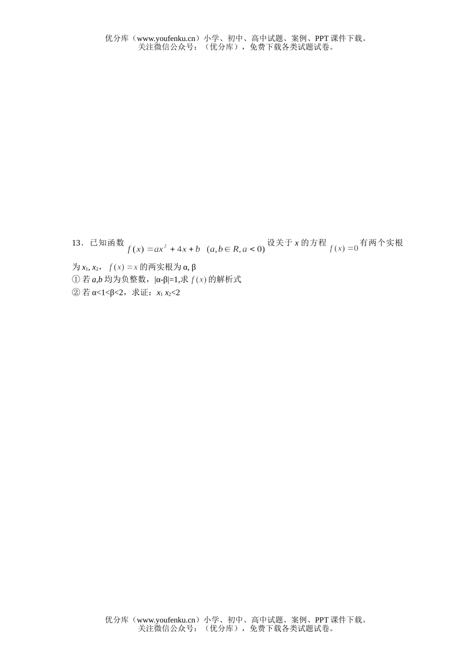 高中二年级数学江苏省上冈高级中学二轮复习材料试卷_第2页