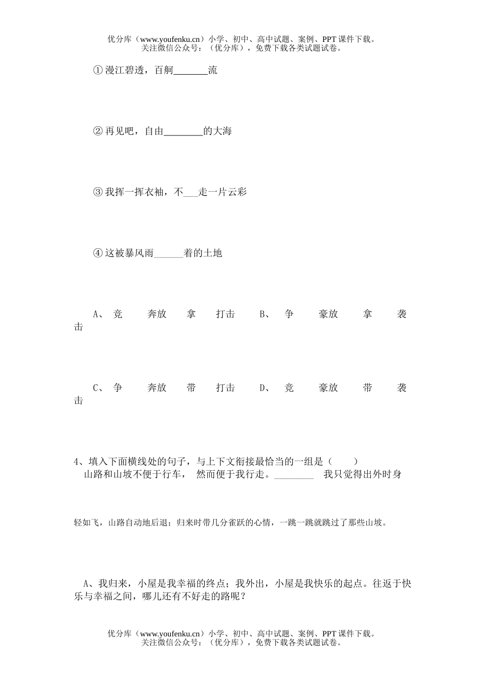 高中二年级语文第三册期中考试卷_第2页