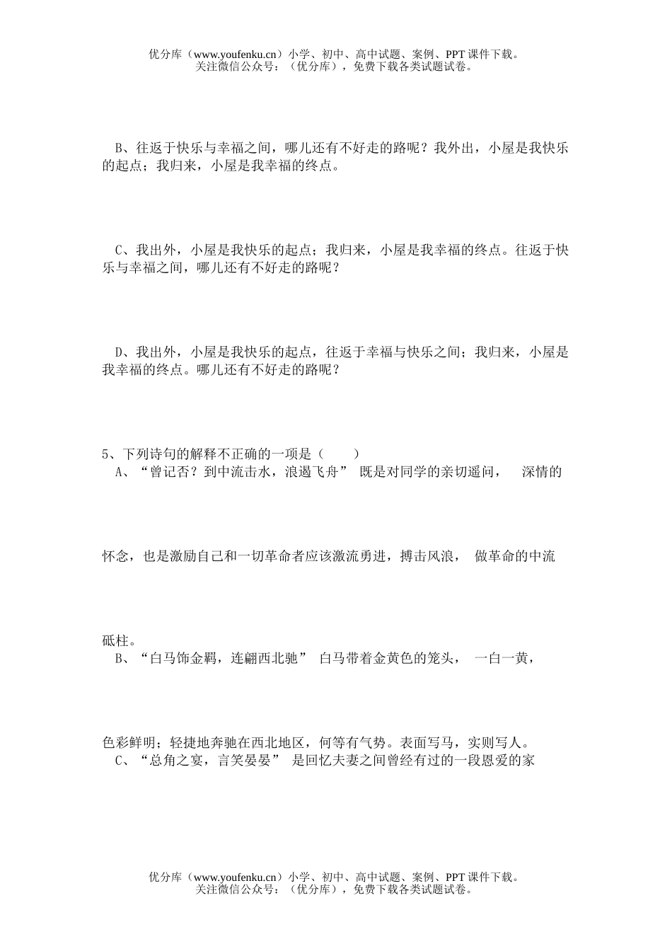 高中二年级语文第三册期中考试卷_第3页
