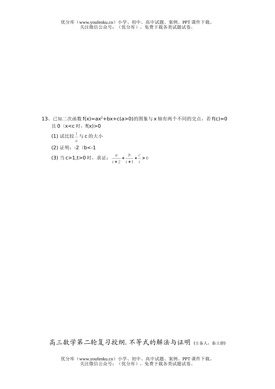 高中二年级数学江苏省上冈高级中学二轮复习材料试卷_第2页