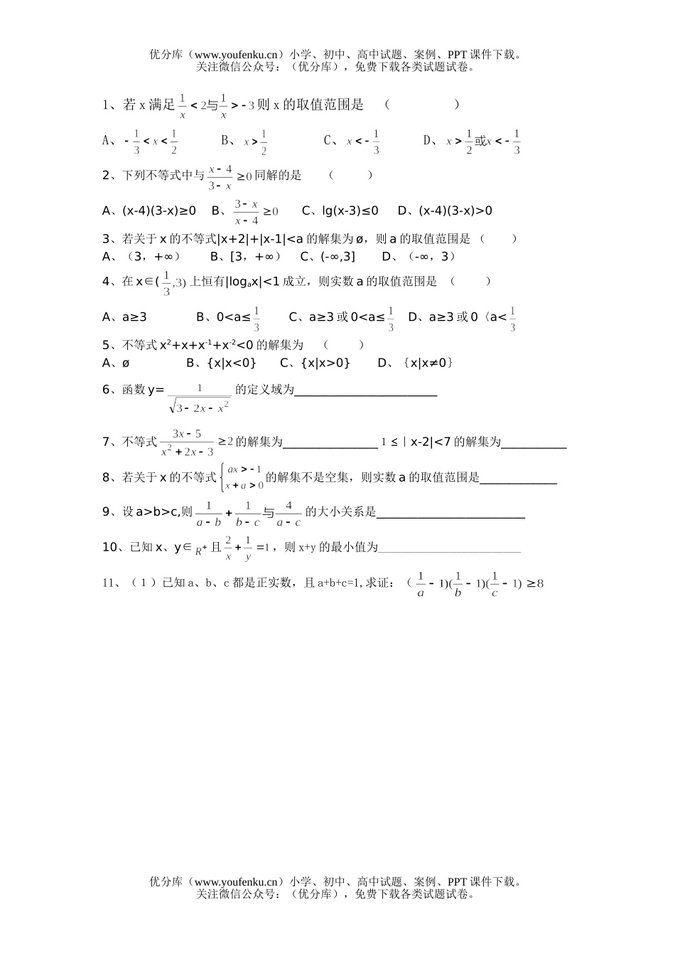 高中二年级数学江苏省上冈高级中学二轮复习材料试卷_第3页