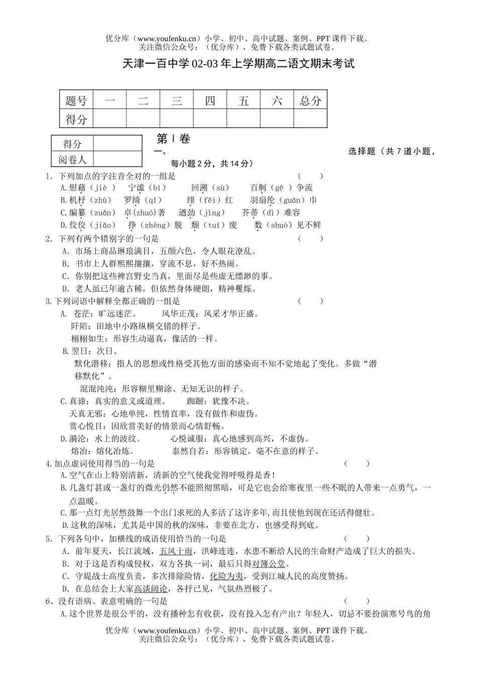高中二年级语文上学期期末考试卷_第1页