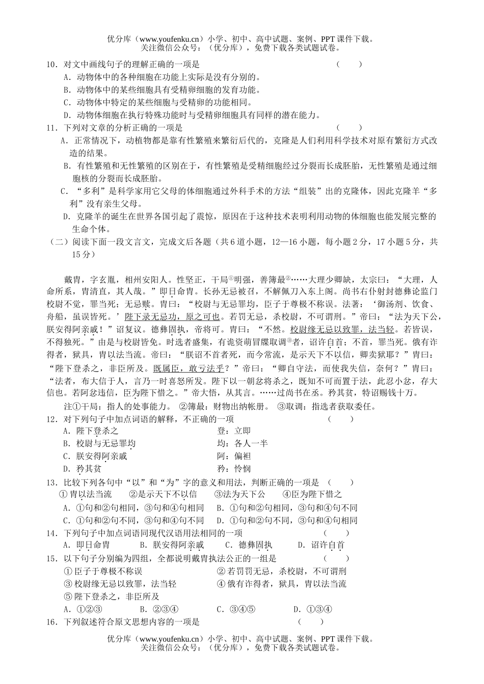 高中二年级语文上学期期末考试卷_第3页
