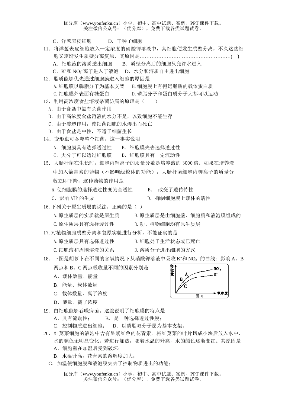 高中一年级生物第四章测试卷_第2页