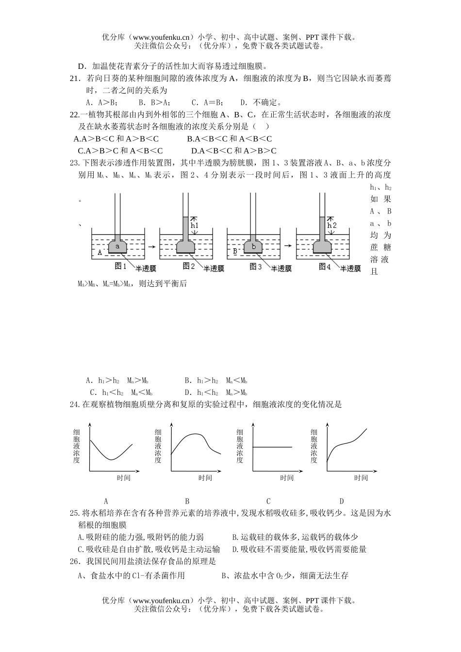 高中一年级生物第四章测试卷_第3页
