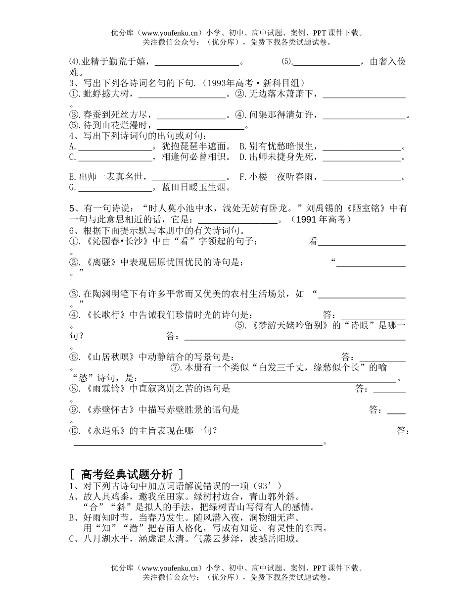 高中二年级语文诗歌单元主题复习配套练习试卷_第2页