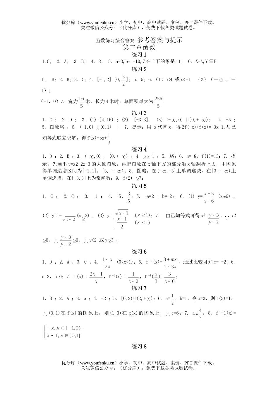 高中二年级数学函数练习题集20份试卷_第1页