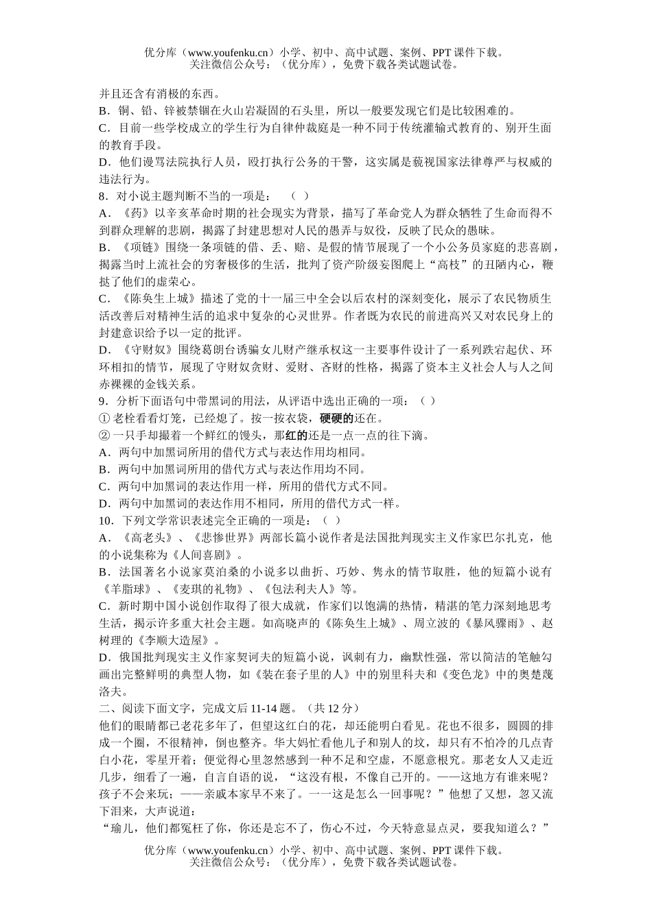 高中二年级语文下学期第二单元练习及答案试卷_第2页