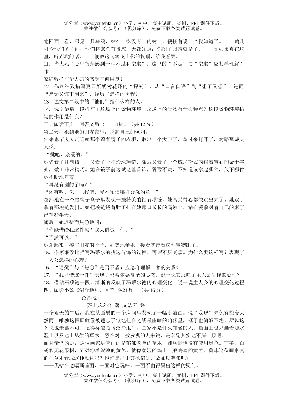 高中二年级语文下学期第二单元练习及答案试卷_第3页