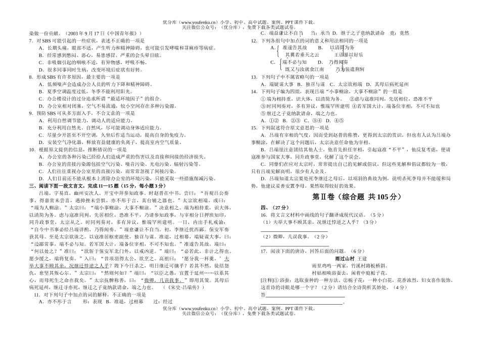 高中二年级语文期中1试卷_第1页