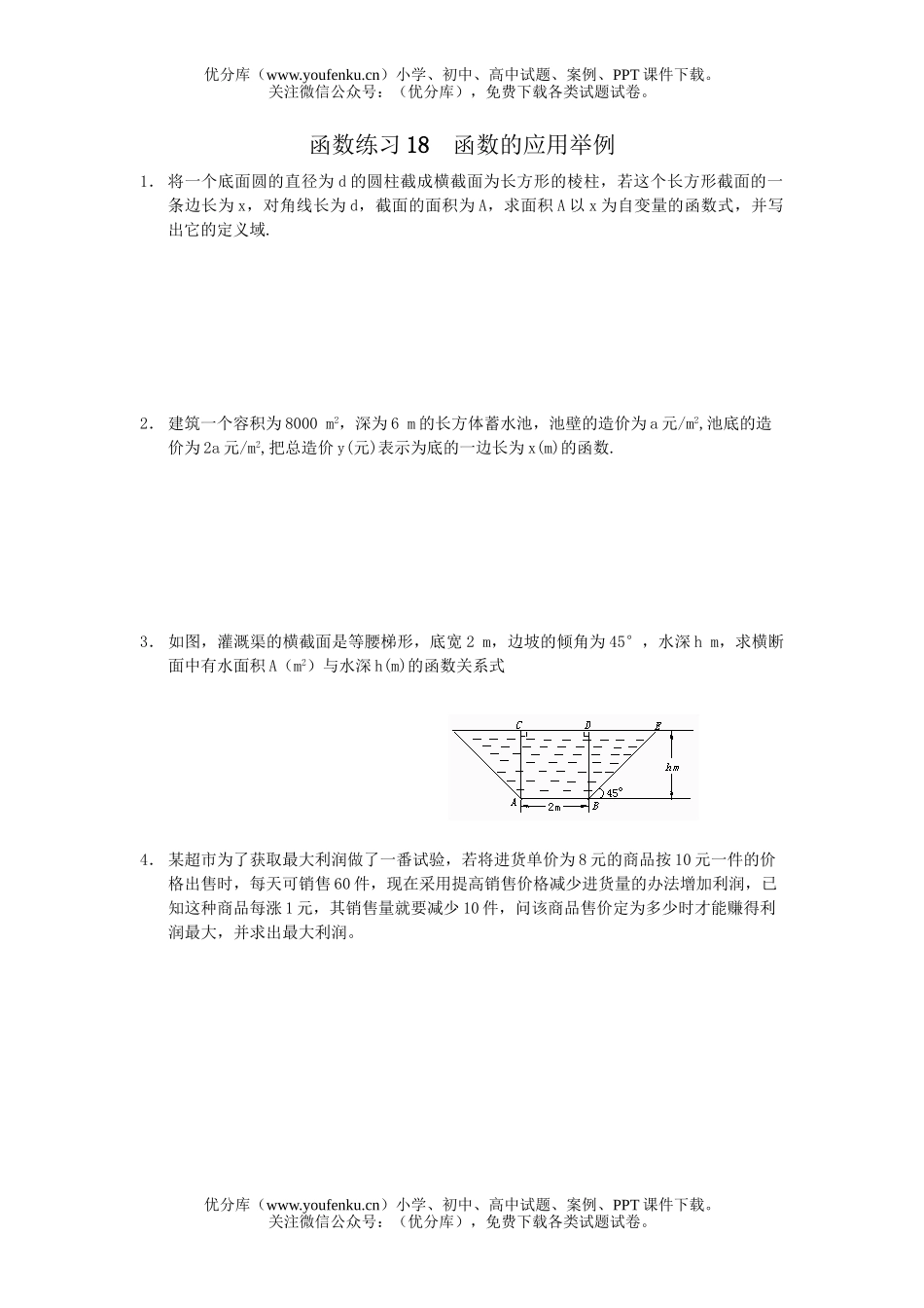 高中二年级数学函数练习题集20份试卷_第1页