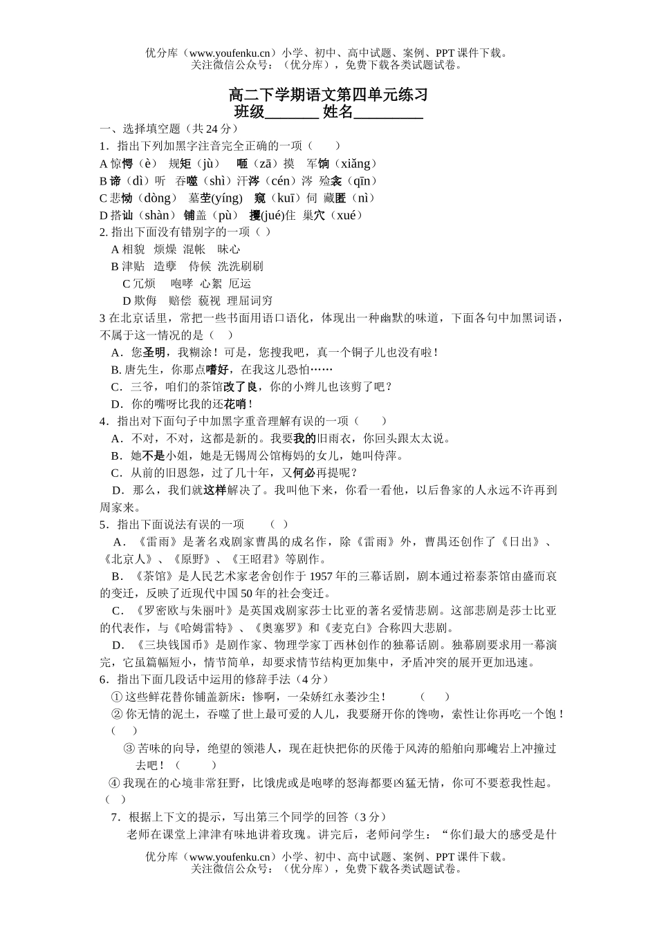 高中二年级语文下学期第四单元练习及答案试卷_第1页